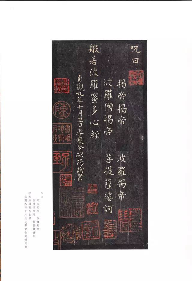 歐陽詢《心經小楷字帖》