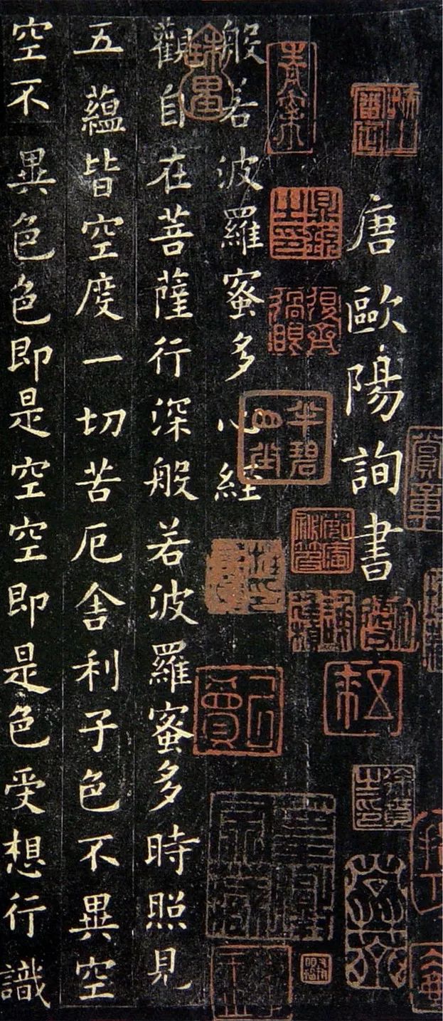 歐陽詢《心經小楷字帖》