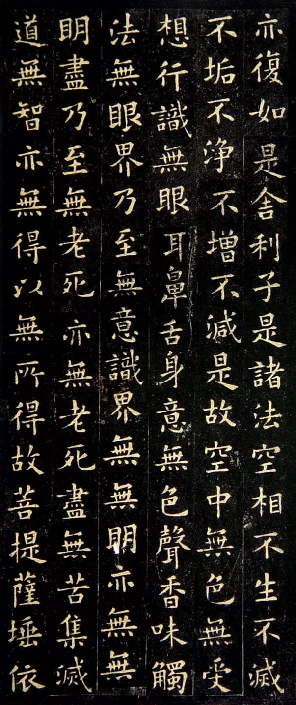 歐陽詢《心經小楷字帖》