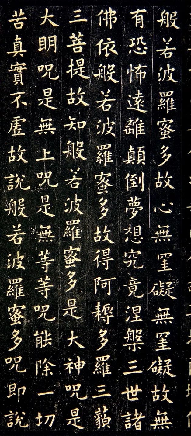 歐陽詢《心經小楷字帖》