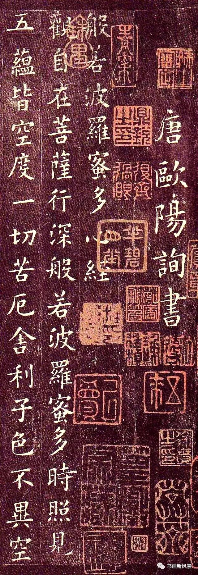 歐陽詢《心經小楷字帖》
