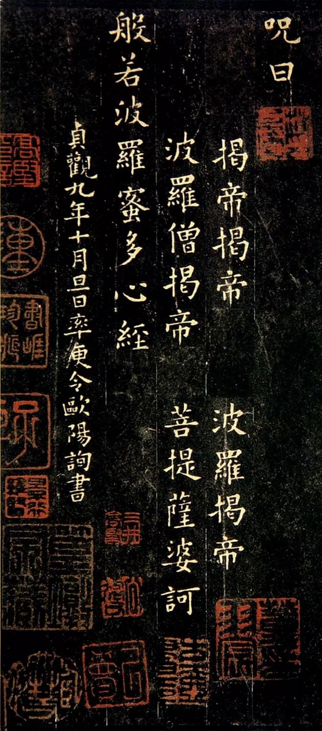 歐陽詢《心經小楷字帖》