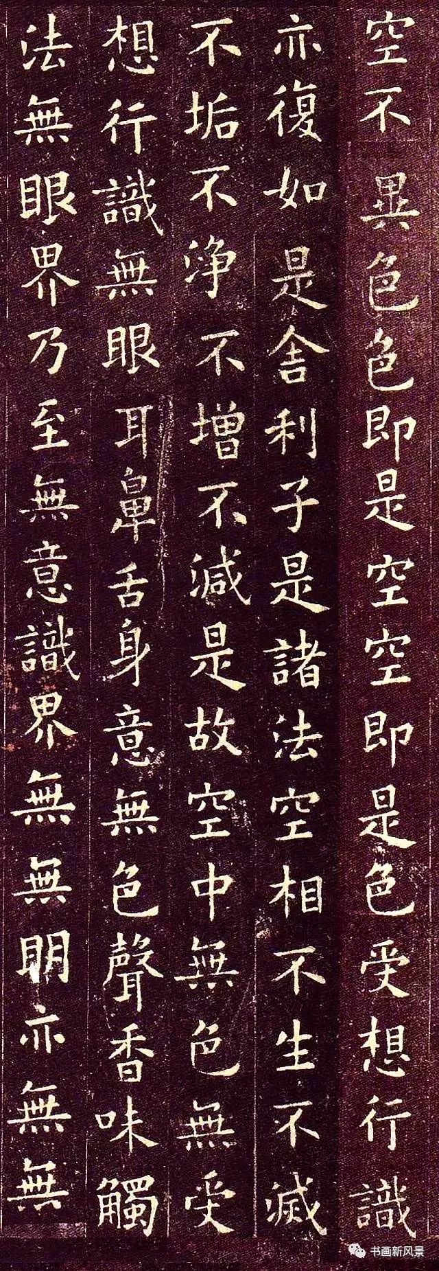 歐陽詢《心經小楷字帖》