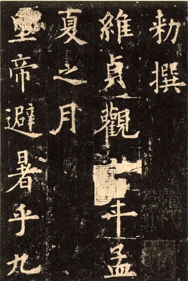 歐陽詢《九成宮醴泉銘》書法高清版