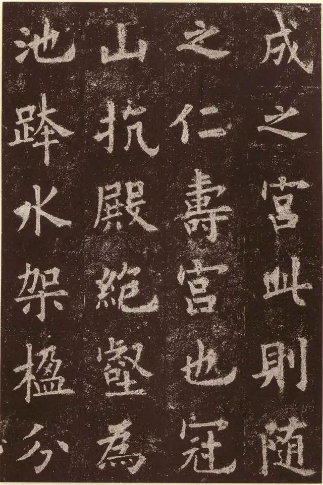 歐陽詢《九成宮醴泉銘》書法高清版