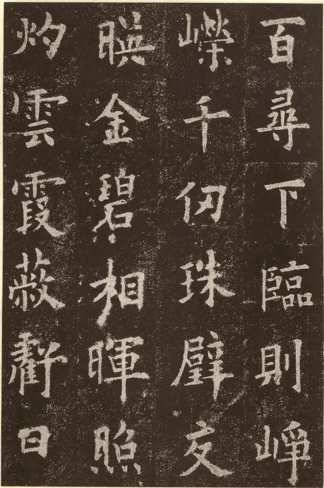 歐陽詢《九成宮醴泉銘》書法高清版