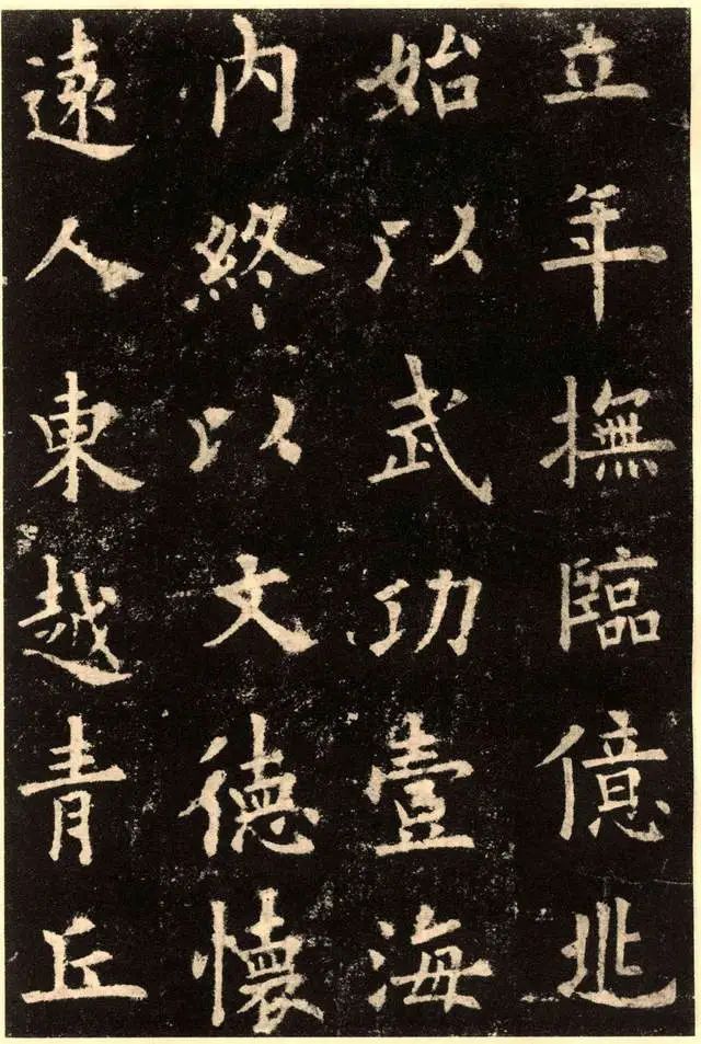 歐陽詢《九成宮醴泉銘》書法高清版