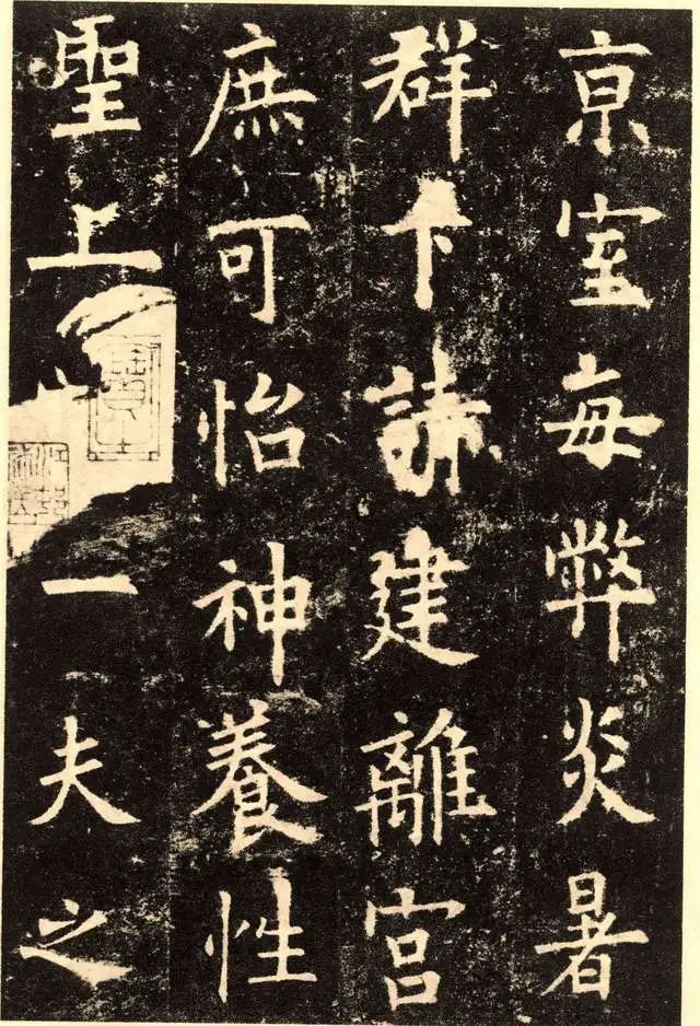 歐陽詢《九成宮醴泉銘》書法高清版
