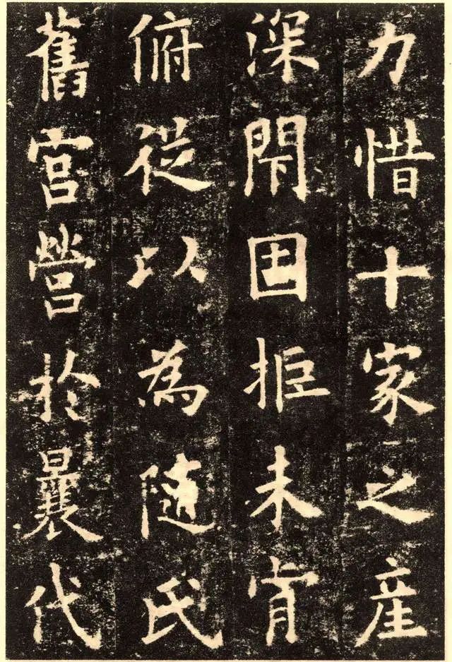 歐陽詢《九成宮醴泉銘》書法高清版
