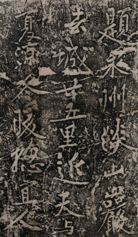 黃庭堅書法拓片《題永州淡山巖》