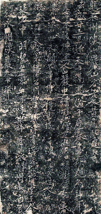 黃庭堅書法拓片《題永州淡山巖》