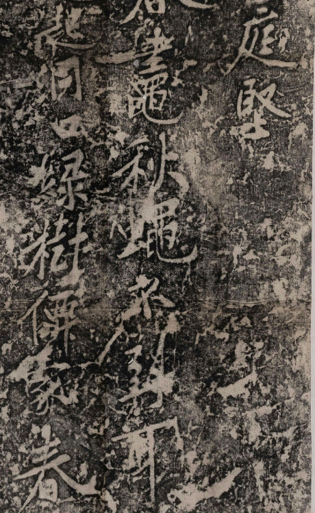 黃庭堅書法拓片《題永州淡山巖》