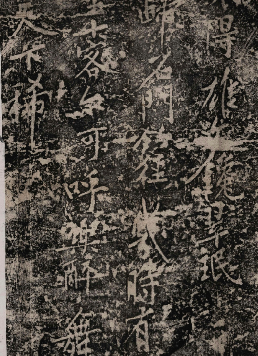黃庭堅書法拓片《題永州淡山巖》