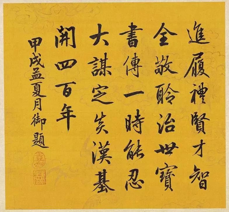 嘉慶《題圯上授書圖》書法作品欣賞