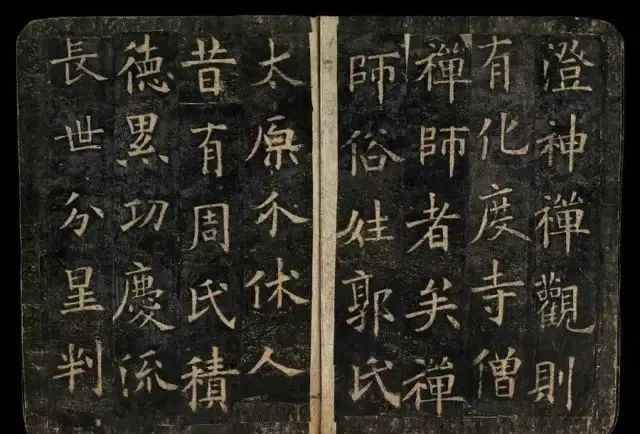歐陽詢《化度寺碑》敦煌殘本欣賞！