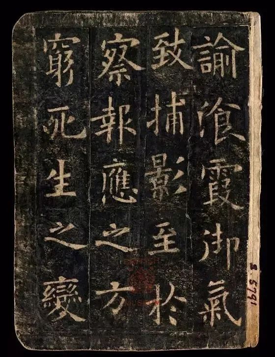 歐陽詢《化度寺碑》敦煌殘本欣賞！