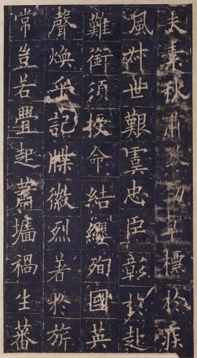 歐陽詢楷書《皇甫誕碑》宋拓本
