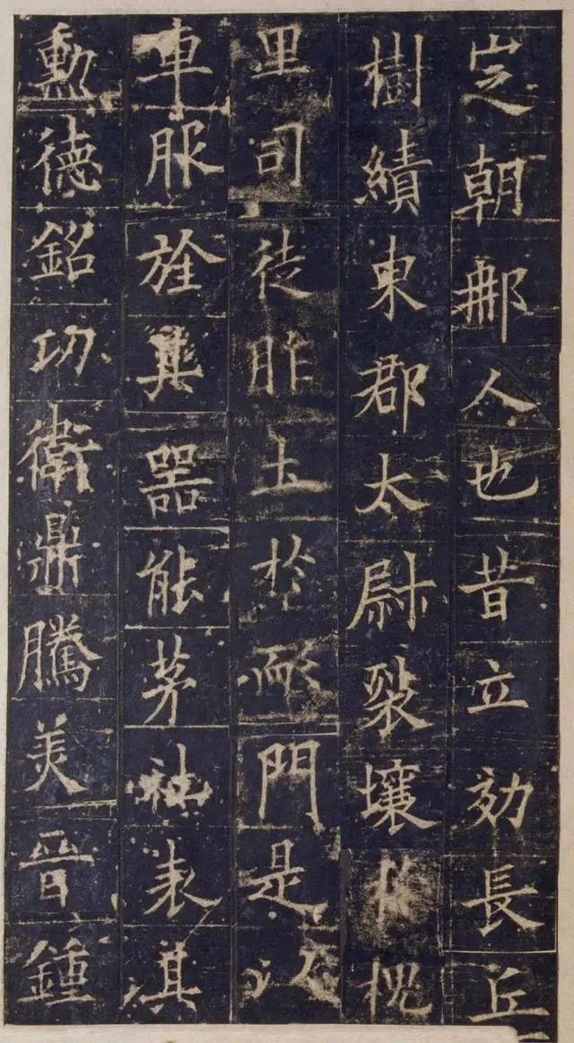 歐陽詢楷書《皇甫誕碑》宋拓本