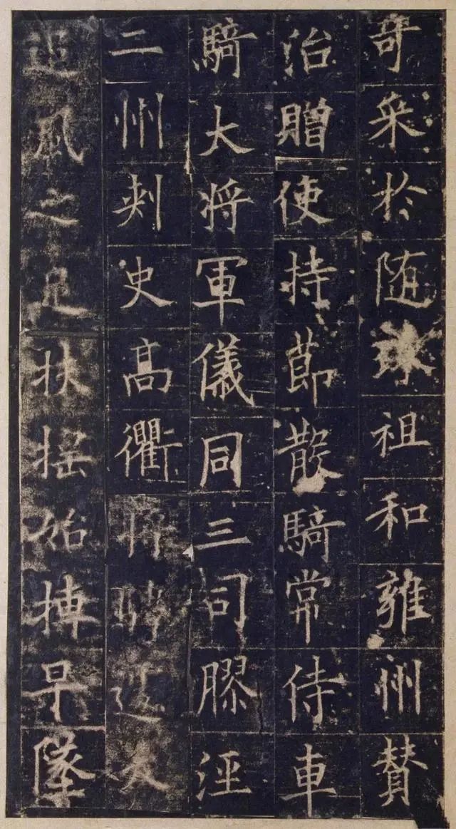 歐陽詢楷書《皇甫誕碑》宋拓本