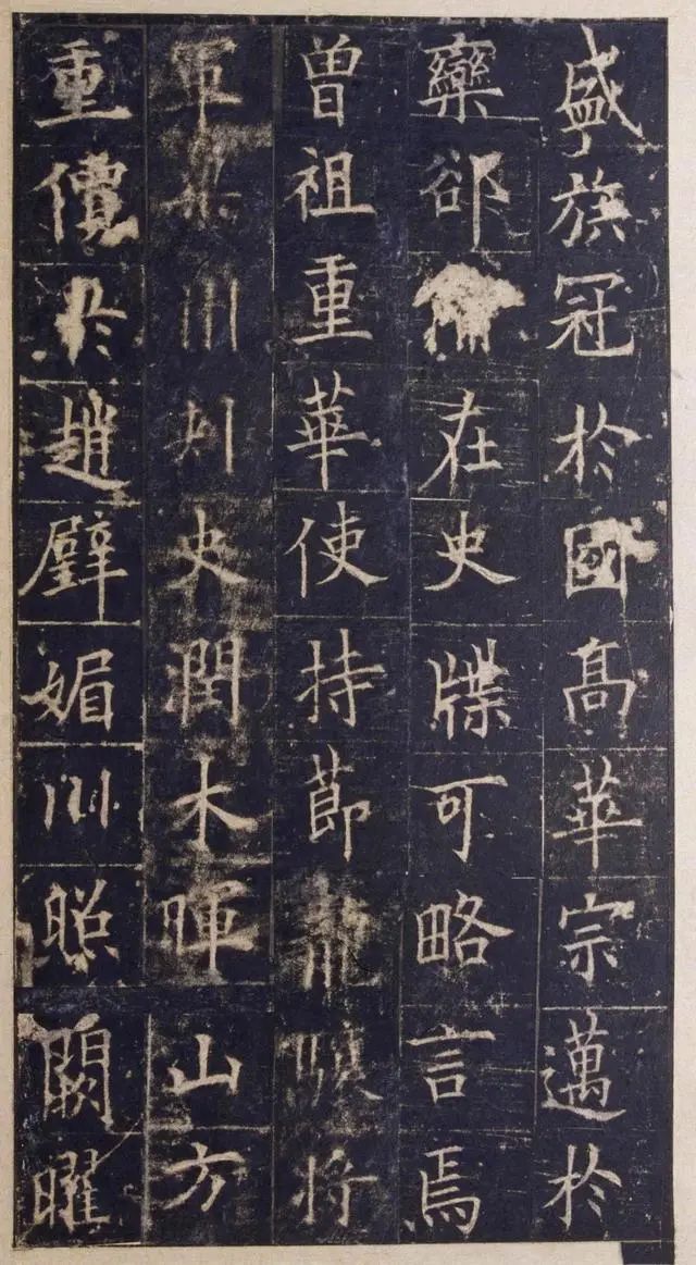 歐陽詢楷書《皇甫誕碑》宋拓本