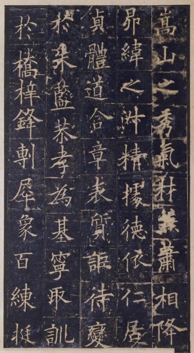 歐陽詢楷書《皇甫誕碑》宋拓本