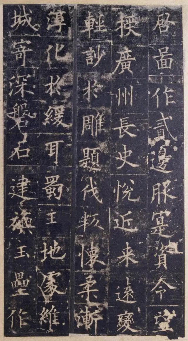 歐陽詢楷書《皇甫誕碑》宋拓本