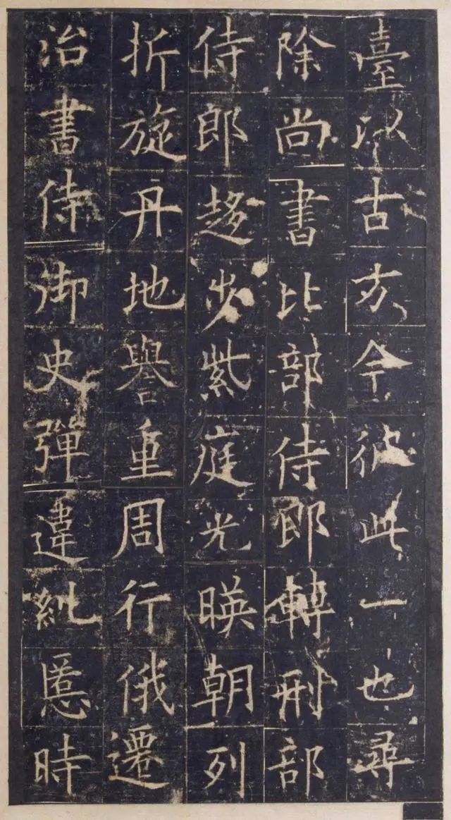 歐陽詢楷書《皇甫誕碑》宋拓本