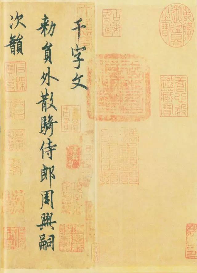 唐代歐陽詢《行書千字文》附跋文