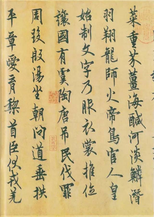 唐代歐陽詢《行書千字文》附跋文