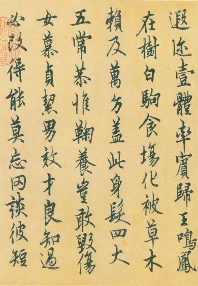 唐代歐陽詢《行書千字文》附跋文