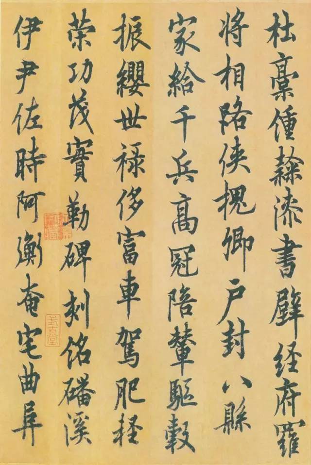 唐代歐陽詢《行書千字文》附跋文