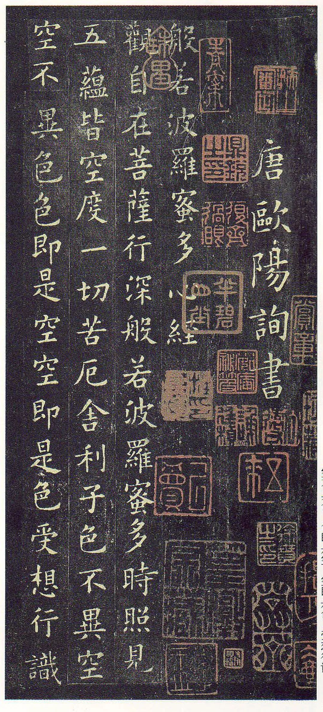 歐陽詢楷書《心經(jīng)》高清附釋文