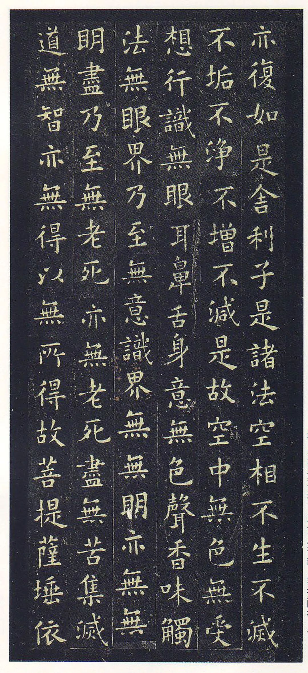 歐陽詢楷書《心經(jīng)》高清附釋文
