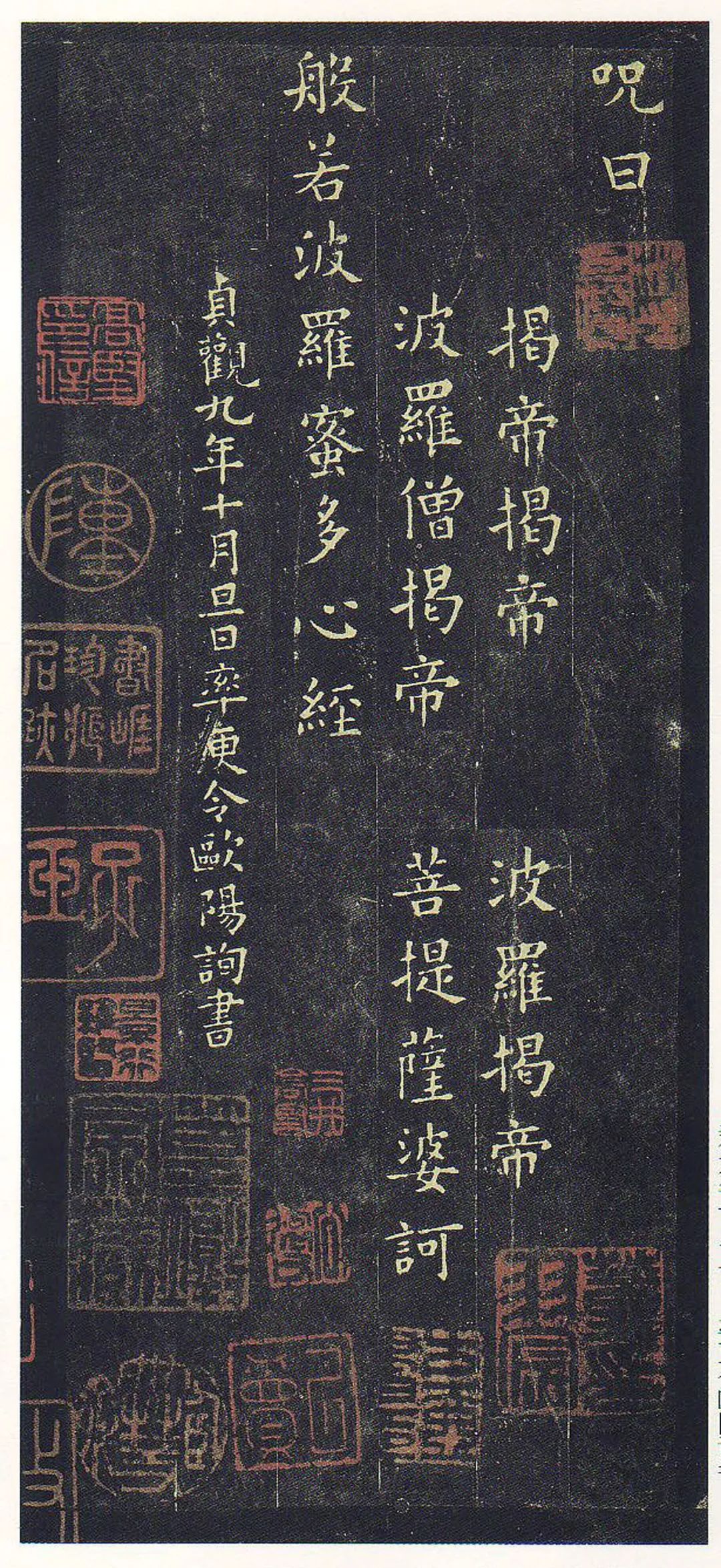歐陽詢楷書《心經(jīng)》高清附釋文