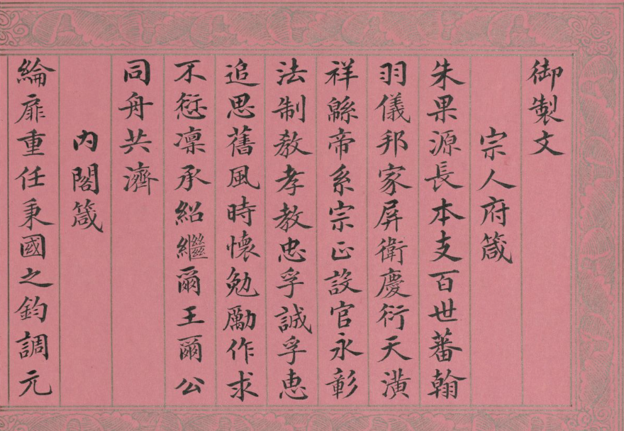 清代蔣攸铦小楷《訓(xùn)昭熙績(jī)》冊(cè)