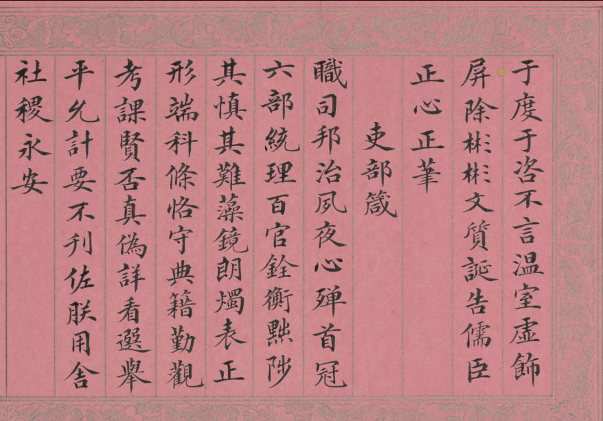 清代蔣攸铦小楷《訓(xùn)昭熙績》冊