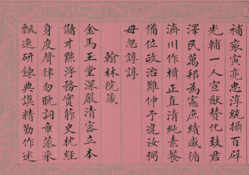 清代蔣攸铦小楷《訓(xùn)昭熙績》冊