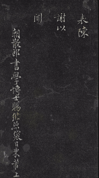米芾小字行楷書尺牘