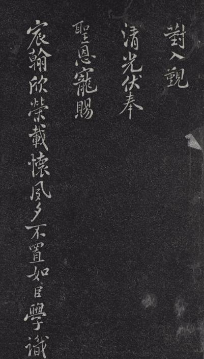 米芾小字行楷書尺牘