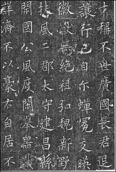 歐陽詢楷書《竇娘子墓志》