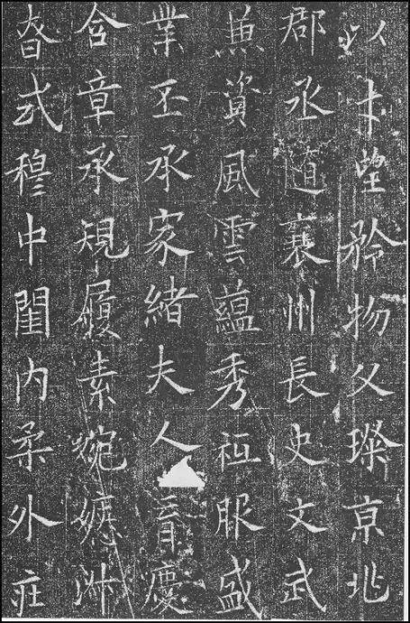 歐陽詢楷書《竇娘子墓志》