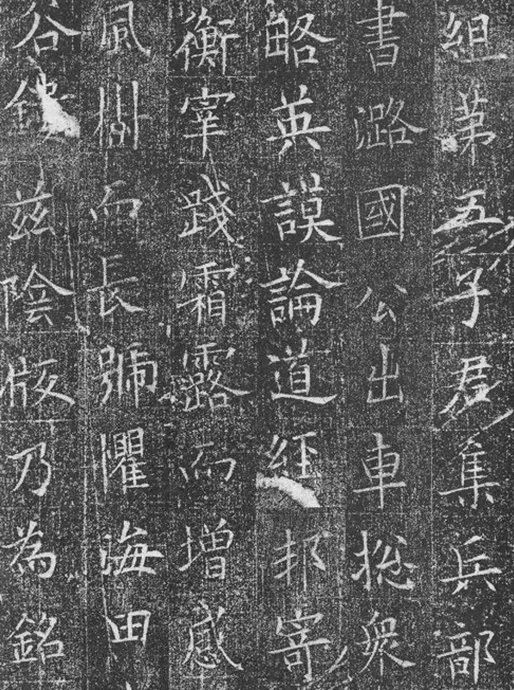 歐陽詢楷書《竇娘子墓志》