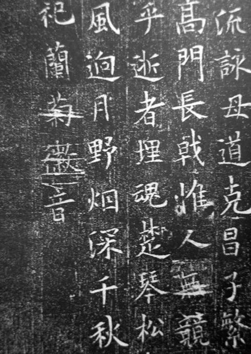歐陽詢楷書《竇娘子墓志》
