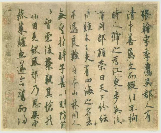 歐陽詢行書《張翰思鱸帖》