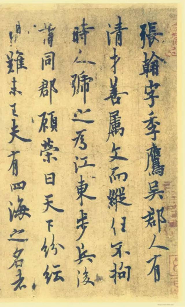 歐陽詢行書《張翰思鱸帖》
