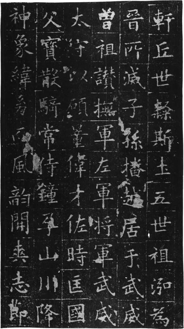 歐陽詢書法欣賞《姚辯墓志》