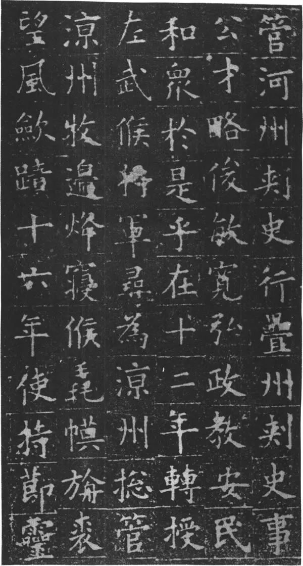 歐陽詢書法欣賞《姚辯墓志》