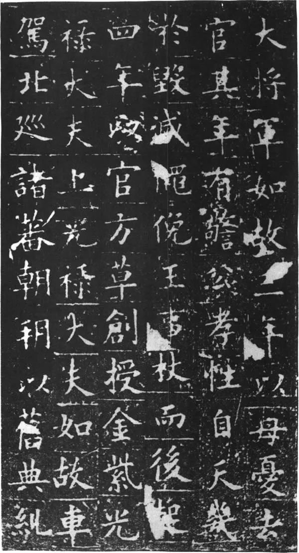 歐陽詢書法欣賞《姚辯墓志》