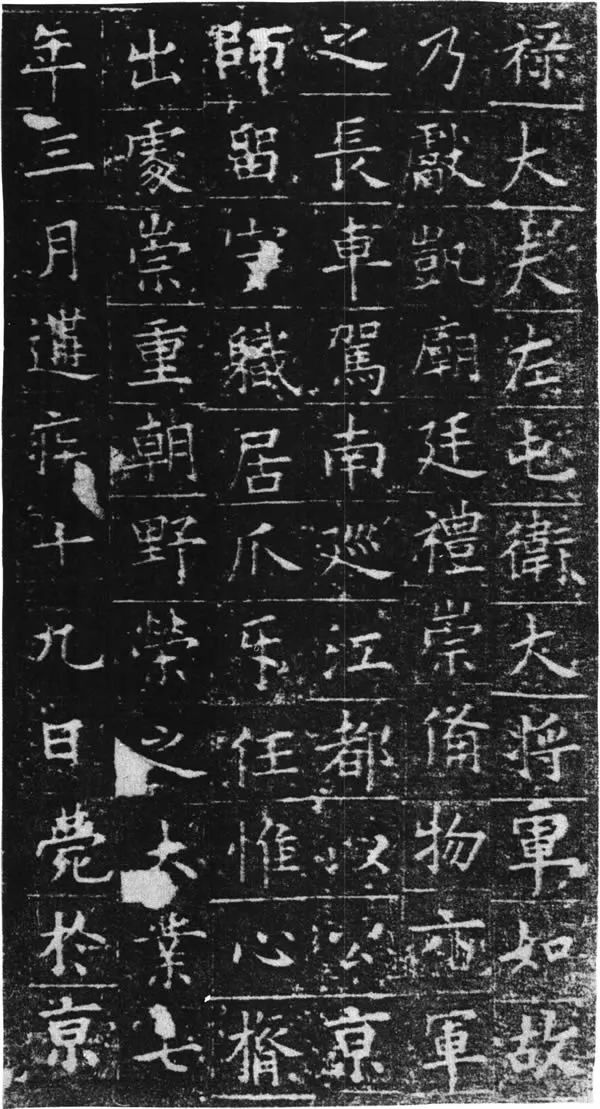 歐陽詢書法欣賞《姚辯墓志》