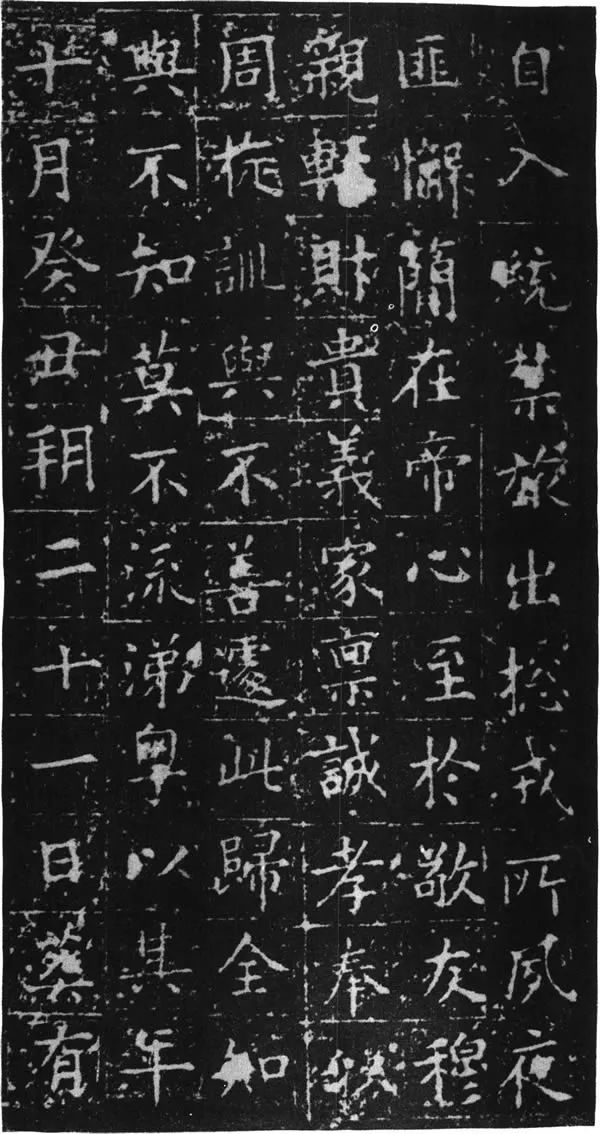 歐陽詢書法欣賞《姚辯墓志》